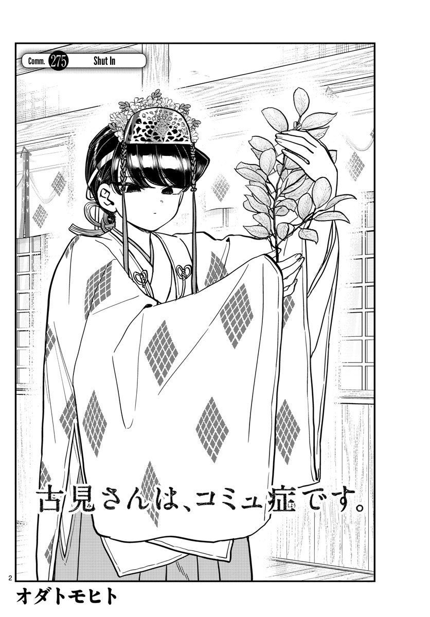 Komi Can’t Communicate, Chapter 275 image 02